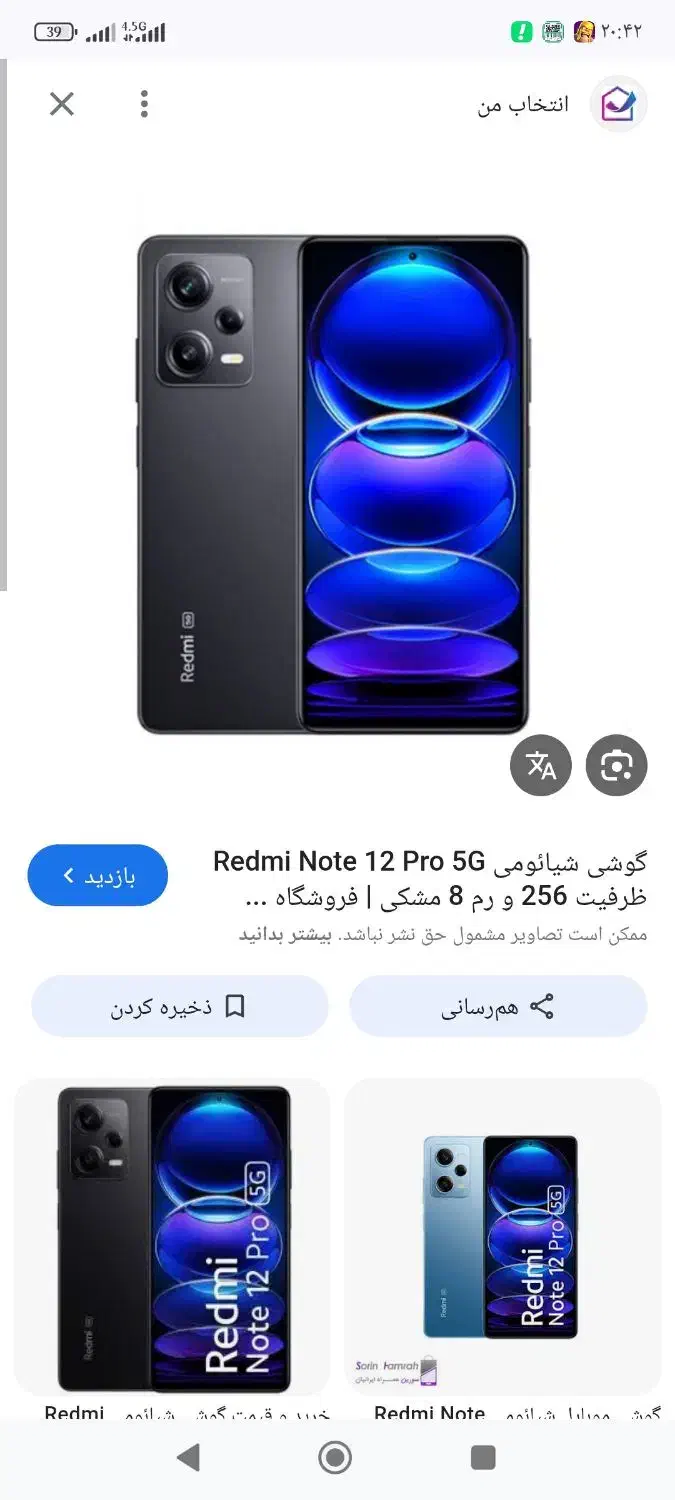 گوشی شیائومی نوت12پرو5جی|موبایل|اندیمشک, |دیوار