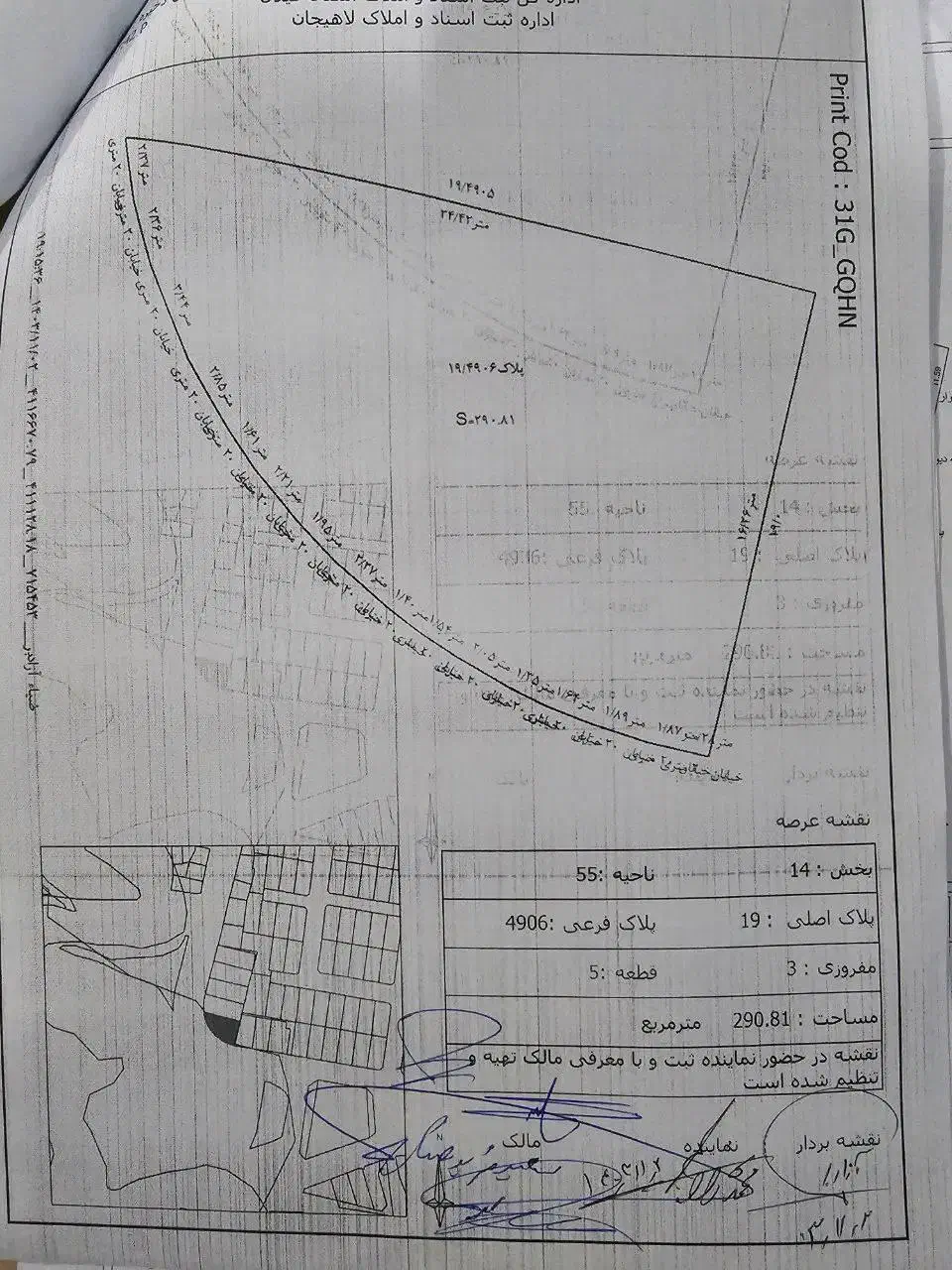 فروش زمین تجاری مسکونی بر سبحان و بلوار ۴۵ متری|فروش زمین و ملک کلنگی|لاهیجان, شهرک جانبازان|دیوار