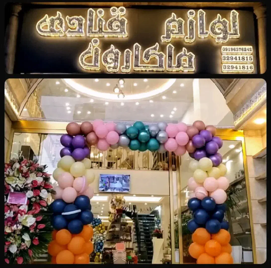 فروشنده و بادکنک آرا|استخدام بازاریابی و فروش|قم, زنبیل آباد|دیوار