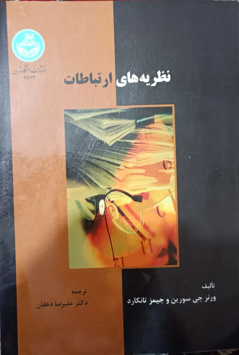 فروش کتاب ارشد علوم ارتباطات اجتماعی|کتاب و مجله آموزشی|بندرلنگه, |دیوار