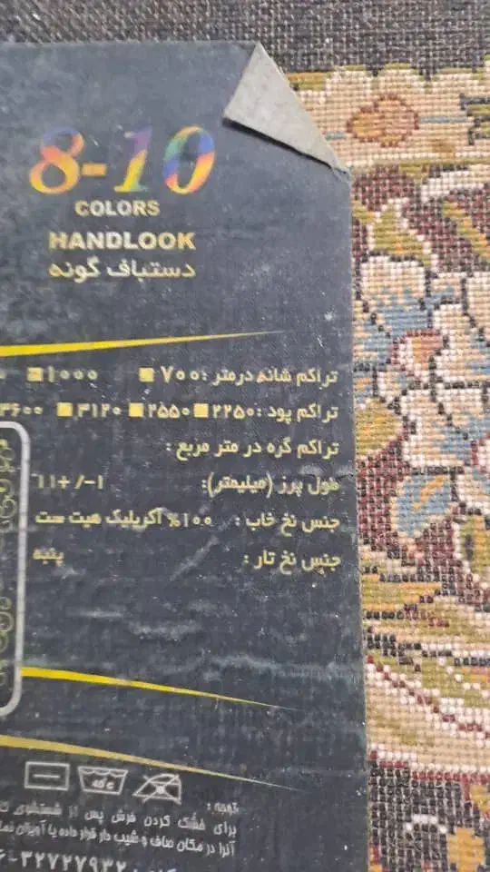 فرش|فرش|بندرعباس, |دیوار