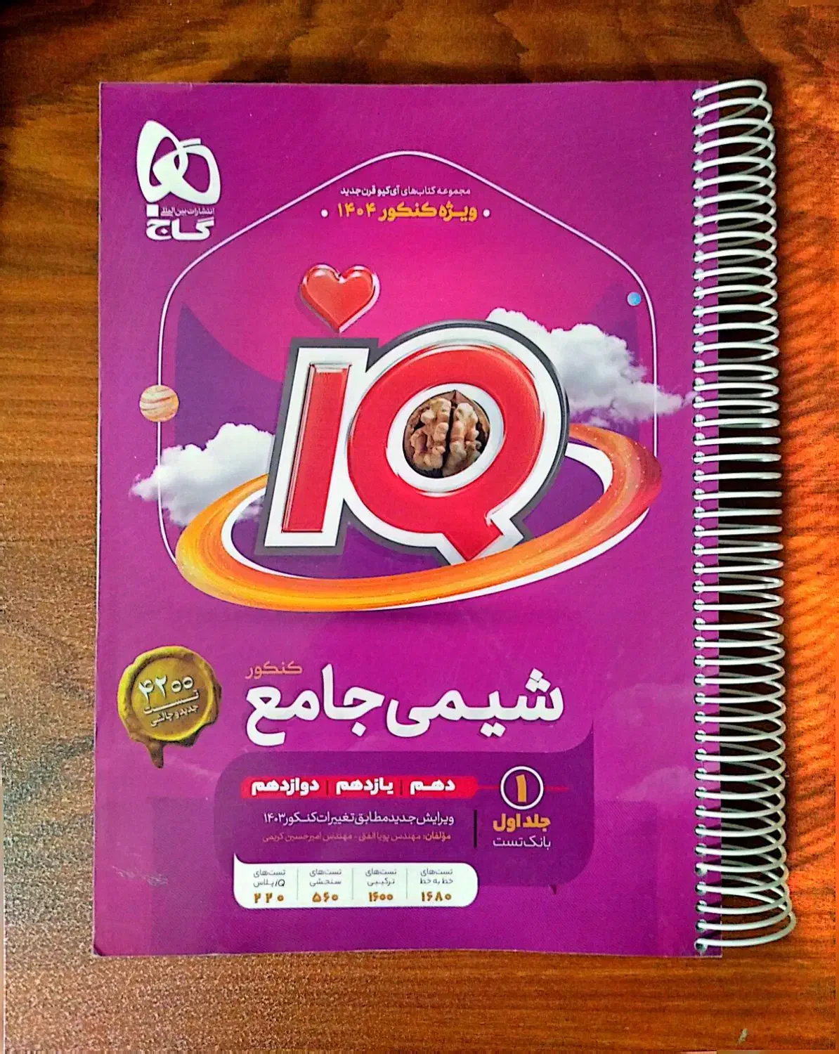 مجموعه کتاب های شیمی کنکور 1404|کتاب و مجله آموزشی|تهران, سازمان برنامه شمالی|دیوار