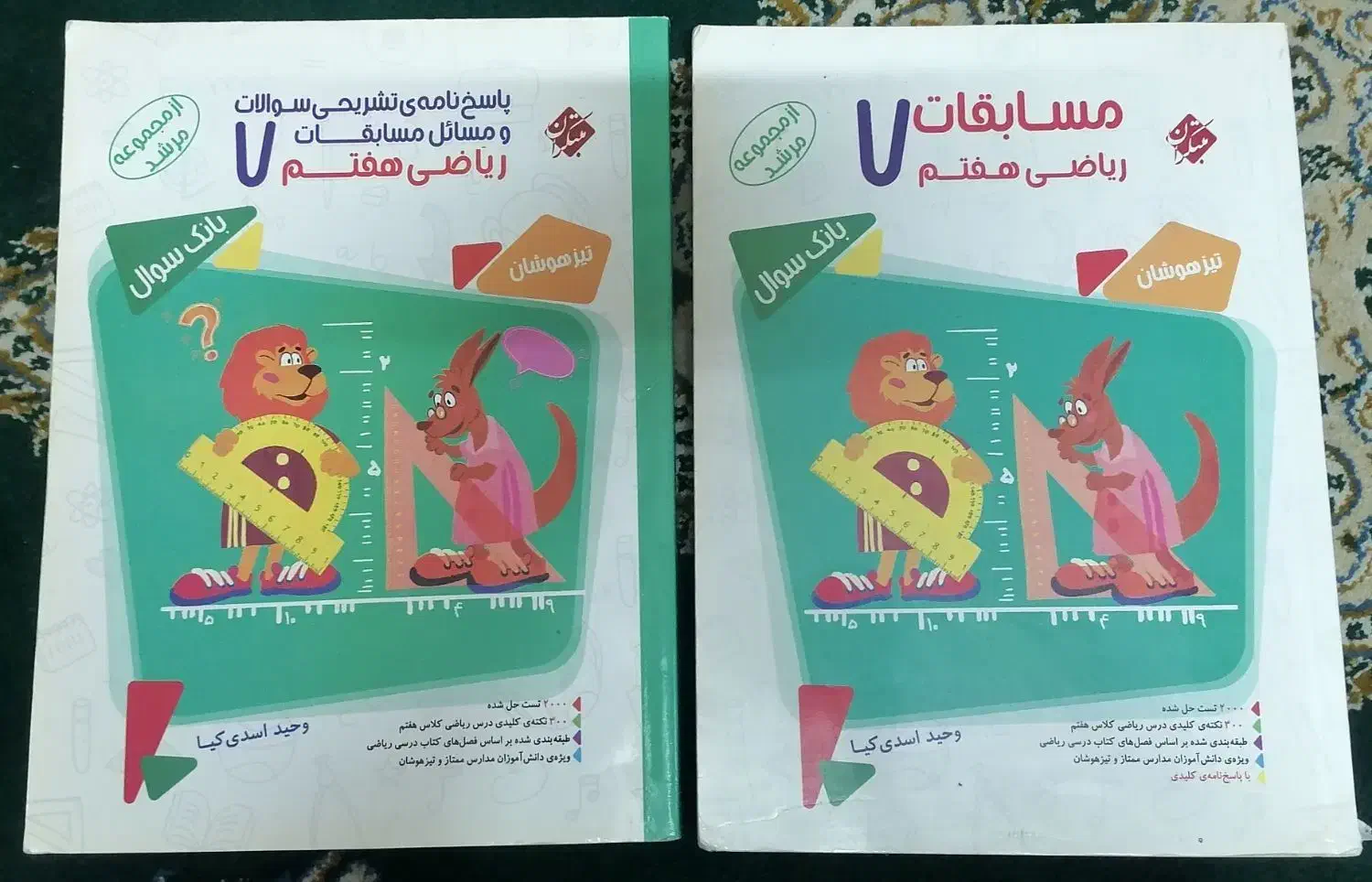 مرشد مبتکران مسابقات ریاضی هفتم + کتاب های زبان|کتاب و مجله آموزشی|مشهد, حجاب (شهرک غرب)|دیوار