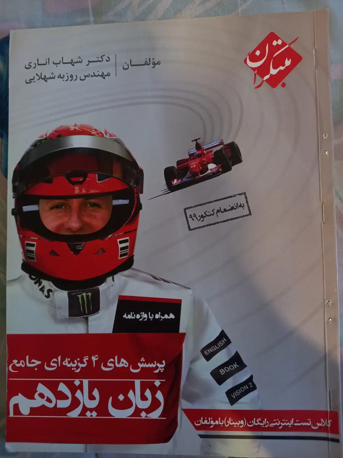 کتاب زبان مبتکران دکتر شهاب اناری + واژه نامه|کتاب و مجله آموزشی|فولادشهر, B6|دیوار