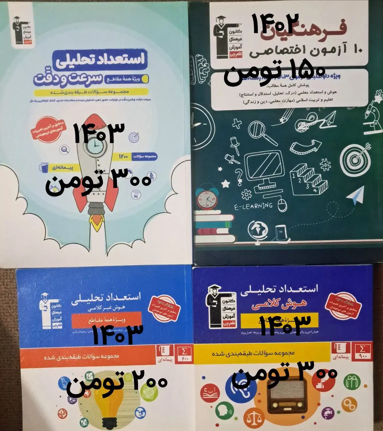 کتاب کنکور شیمی زیست ریاضی فیزیک زمین فرهنگیان|کتاب و مجله آموزشی|مینودشت, |دیوار