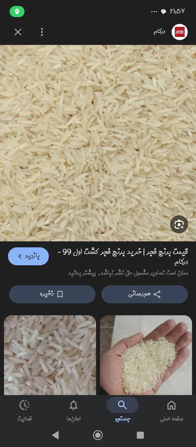 برنج فجر سوزنی 90روزه|خوردنی و آشامیدنی|گنبد کاووس, |دیوار