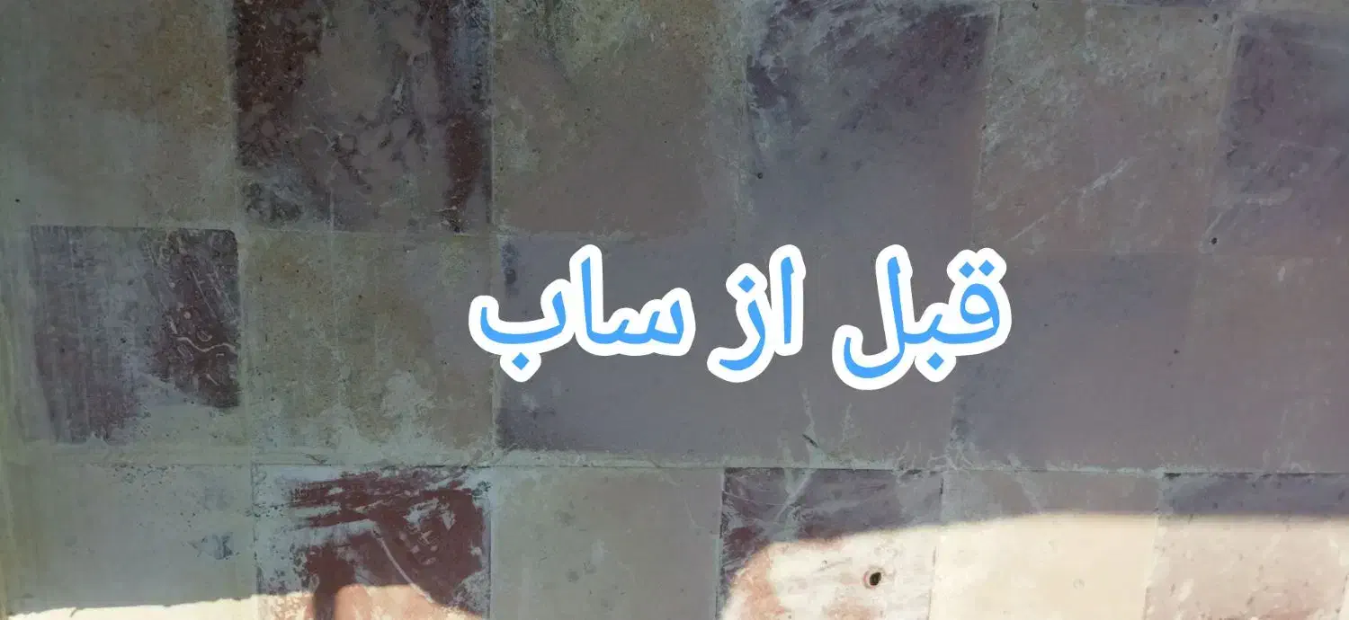 کف ساب|ابزارآلات|شیراز, احمدی جنوبی|دیوار