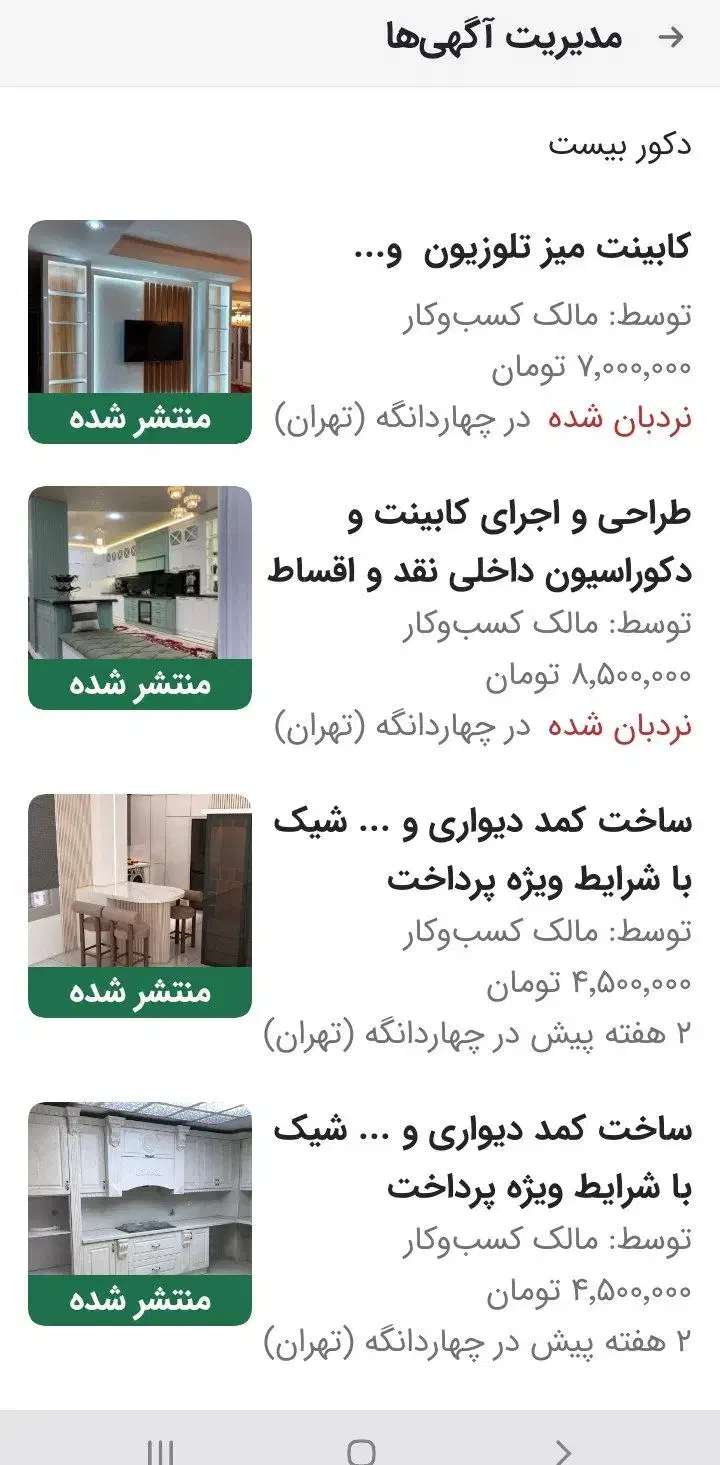 ثبت آگهی دیوار به صورت درصدی و ثابت|خدمات رایانهای و موبایل|باغستان, |دیوار