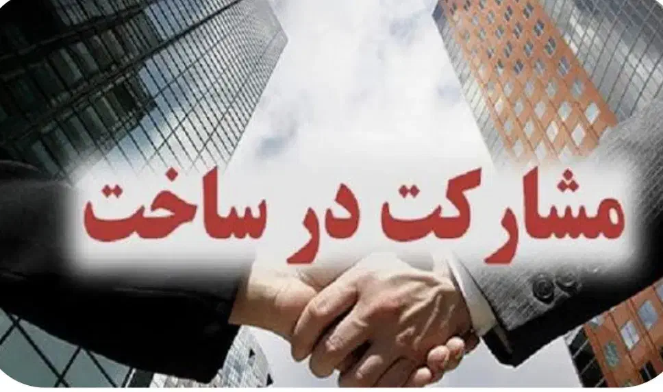 خواهان مشارکت درساخت سازنده ام|مشارکت در ساخت املاک|شیراز, عفیفآباد|دیوار