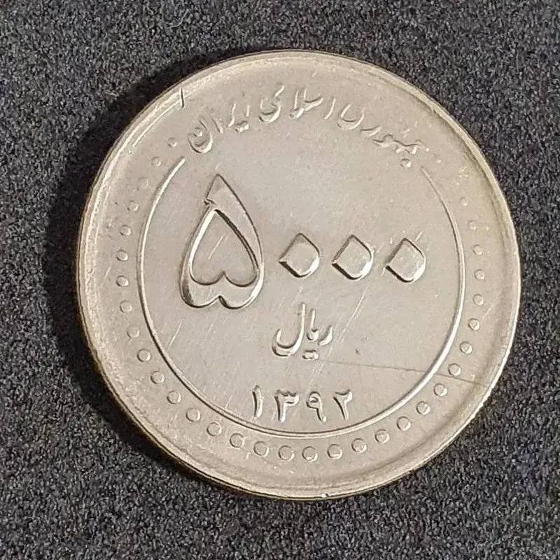 پول وسکه|کلکسیون سکه، تمبر، اسکناس|بهارستان, |دیوار