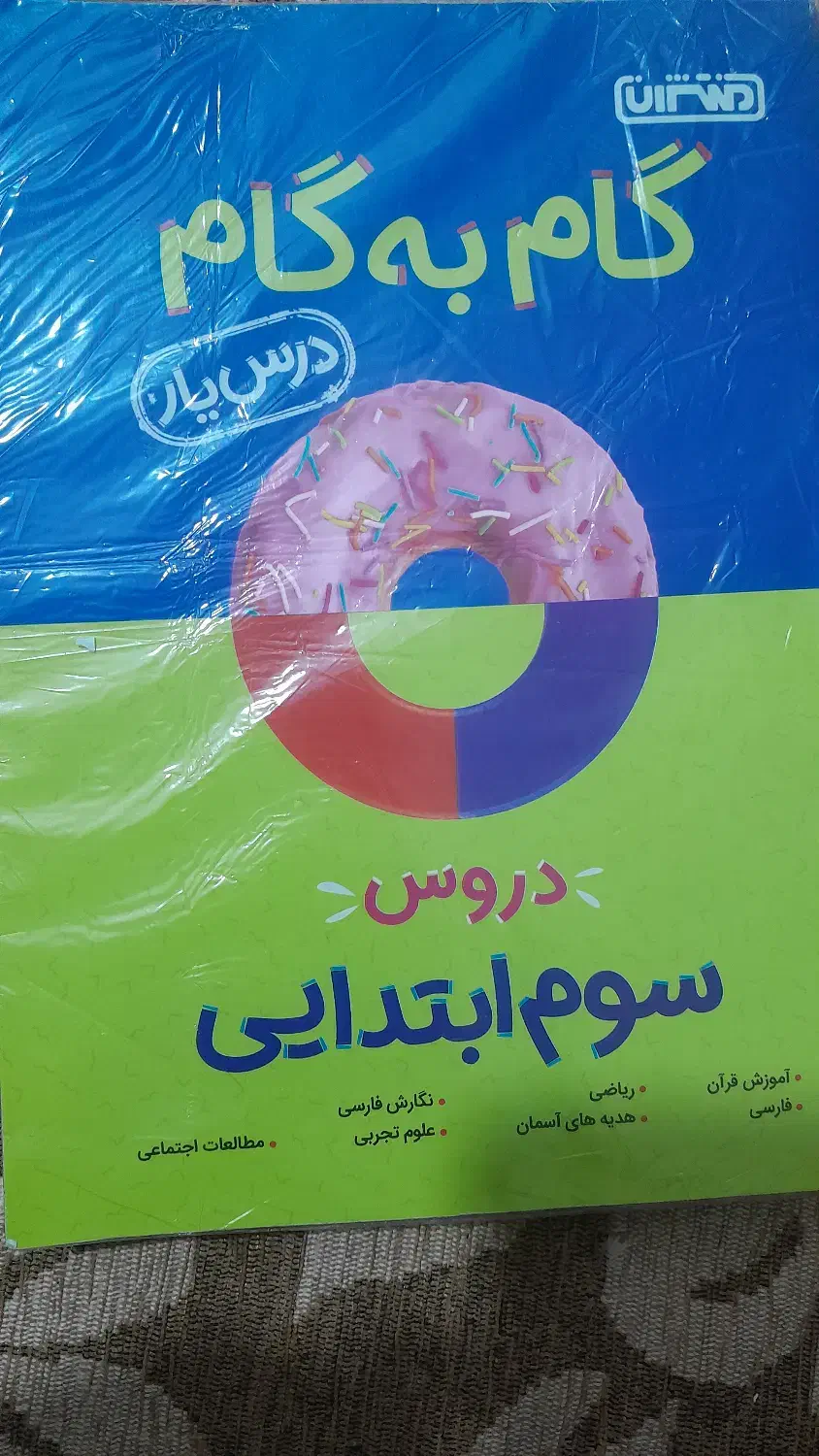 گام به گام سوم|کتاب و مجله آموزشی|اهواز, پردیس|دیوار