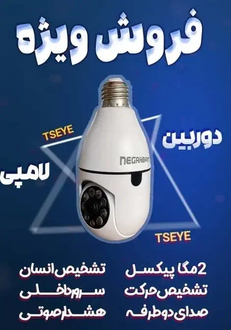 دوربین لامپی چرخشی|دوربین مداربسته|یزد, |دیوار