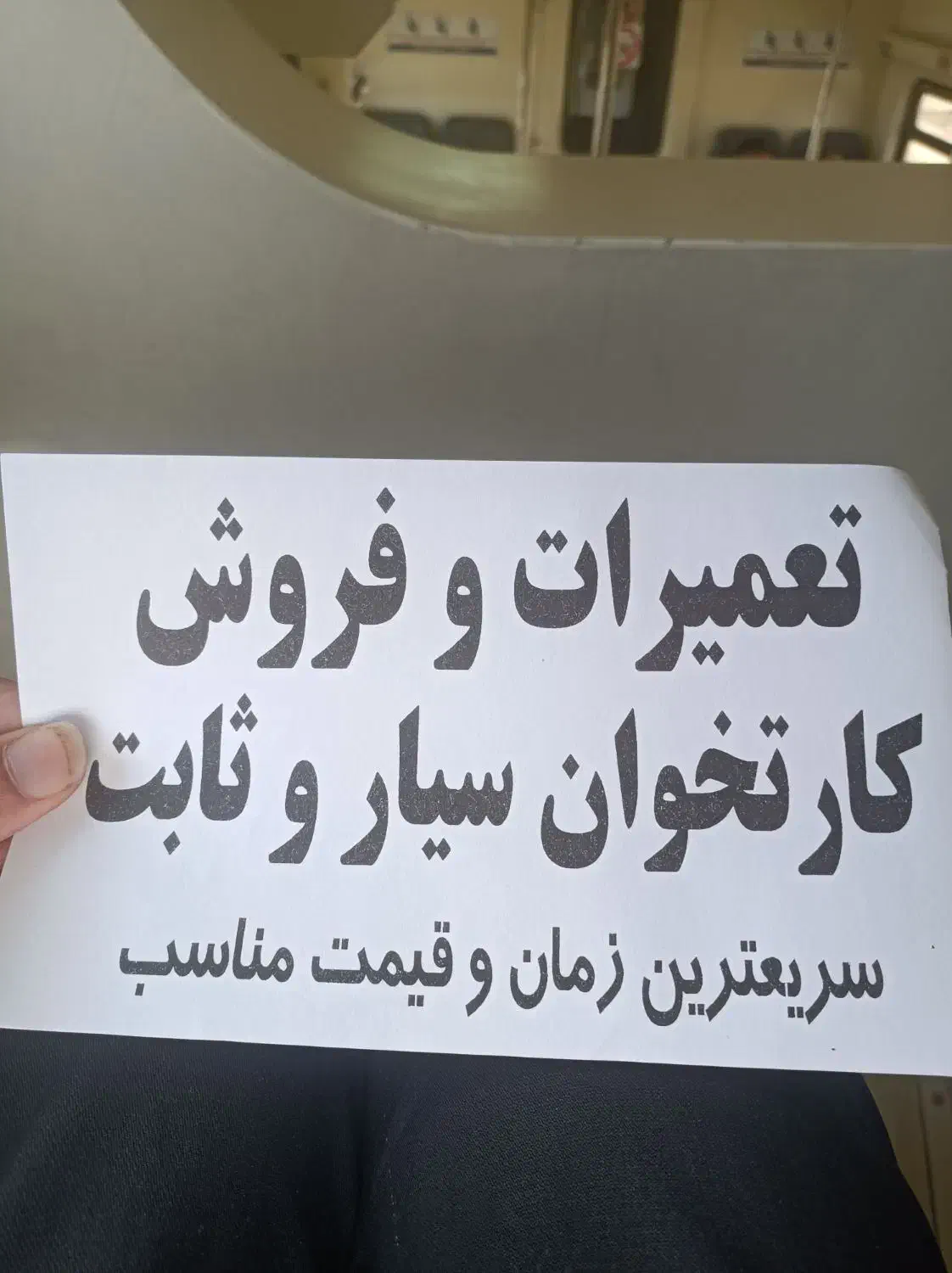فروش و تعمیرات کارتخوان سیار|خدمات رایانه‌ای و موبایل|تهران, نیروی هوایی (پیروزی)|دیوار