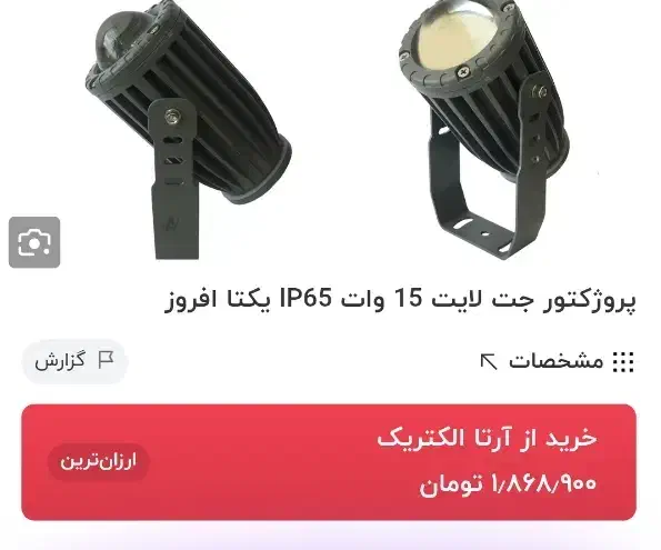 جت لایت  پروژکتور|لامپ و چراغ|بیرجند, |دیوار