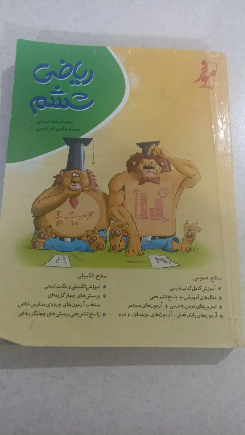 هوش کمپلکس ششم ریاضی موثر ششم و علوم موثر ششم|کتاب و مجله آموزشی|زابل, |دیوار