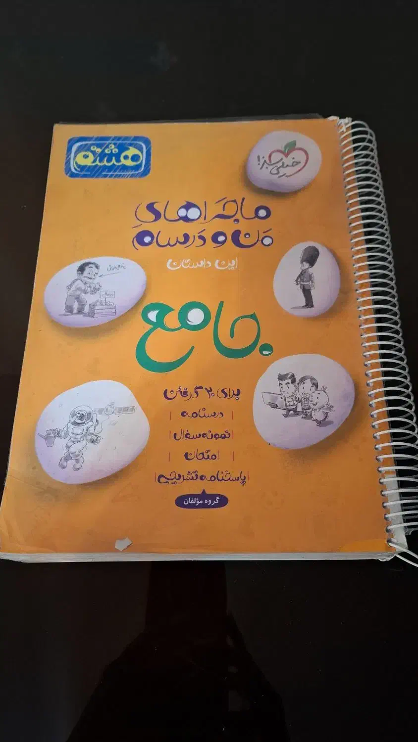 کتابهای کمک درسی پایه ۹ و ۸|کتاب و مجله آموزشی|تهران, شمس‌آباد|دیوار