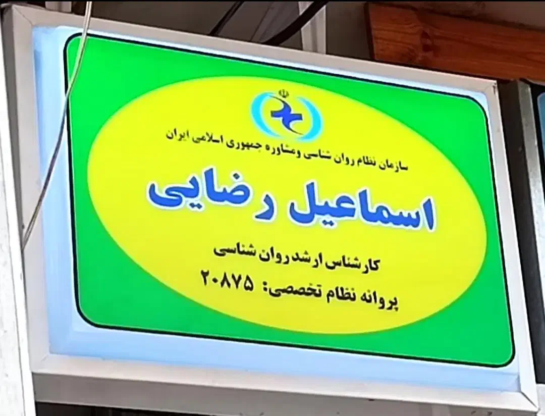 راهنمایی رفع تیک عصبی با هیپنوتیزم|فعالیت داوطلبانه|تهران, شهرآرا|دیوار