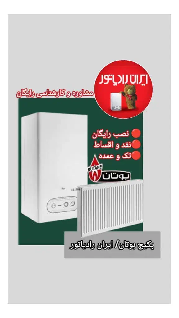 فروش پکیج روم سیلد ایران رادیاتور و بوتان مدل روما|آبگرمکن، پکیج، شوفاژ|شیراز, زرهی|دیوار