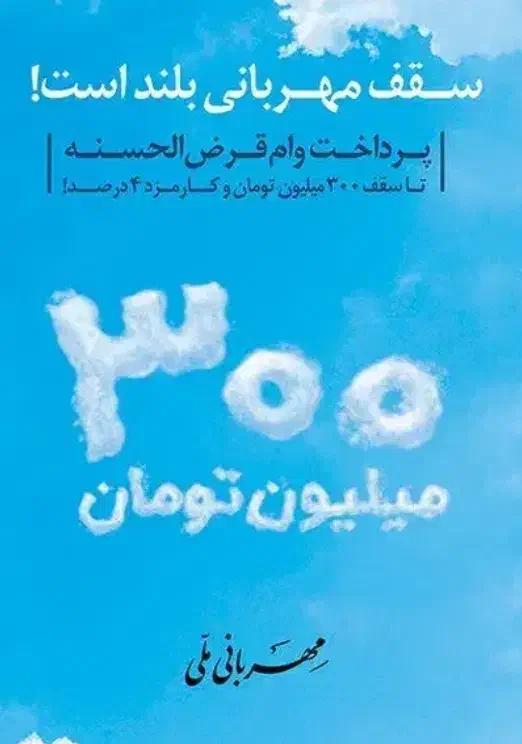 وام طرح مهربانی بانک ملی|خدمات مالی، حسابداری، بیمه|کاشان, عربها|دیوار