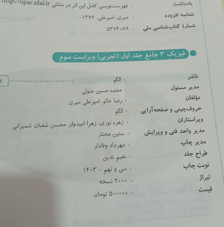 کتاب تست فیزیک دوازدهم تجربی نشر الگو|کتاب و مجله آموزشی|گرگان, |دیوار