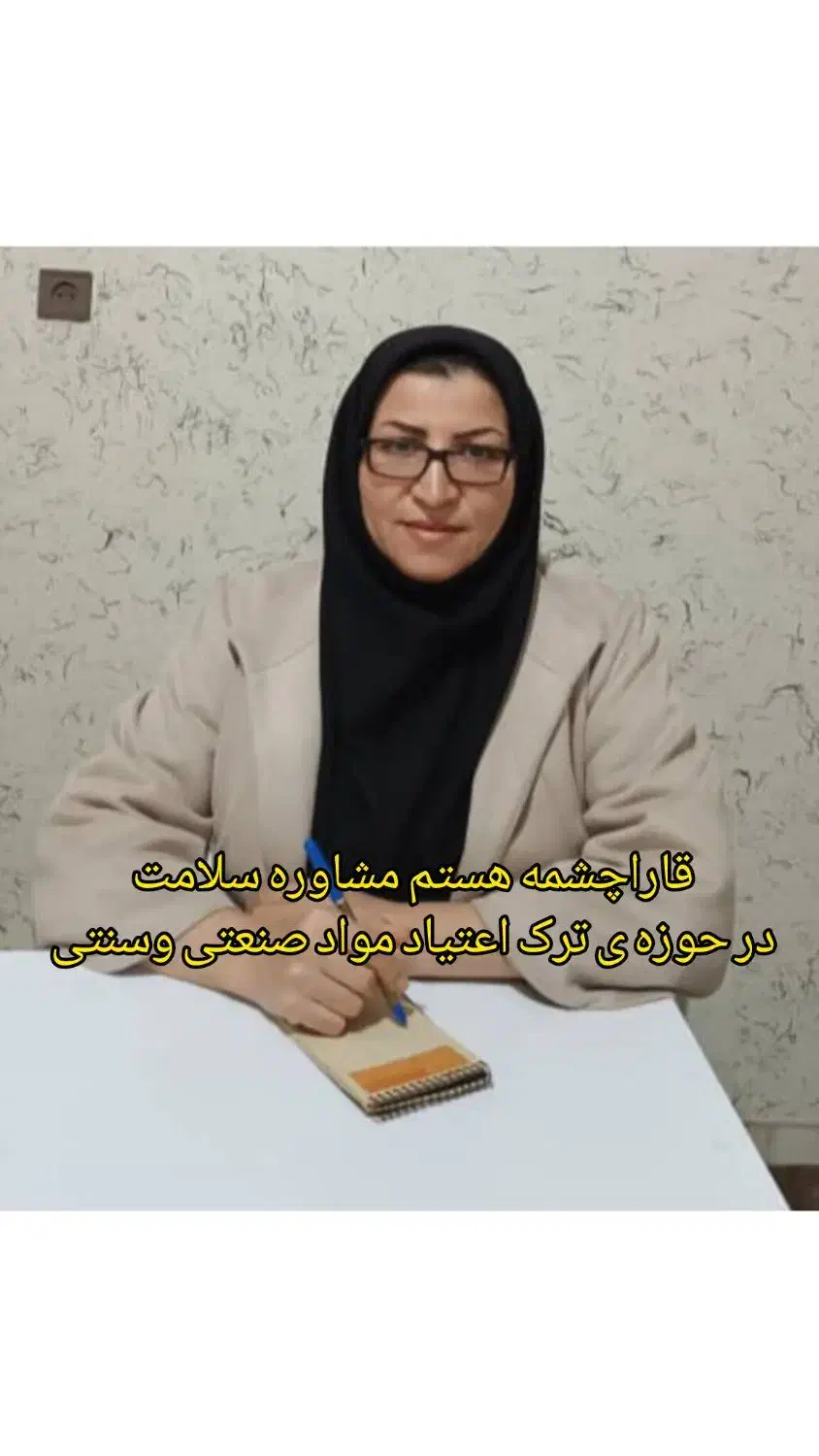 پک ترک اعتیاد وپاکسازی|خدمات آرایشگری و زیبایی|فاضل آباد, |دیوار