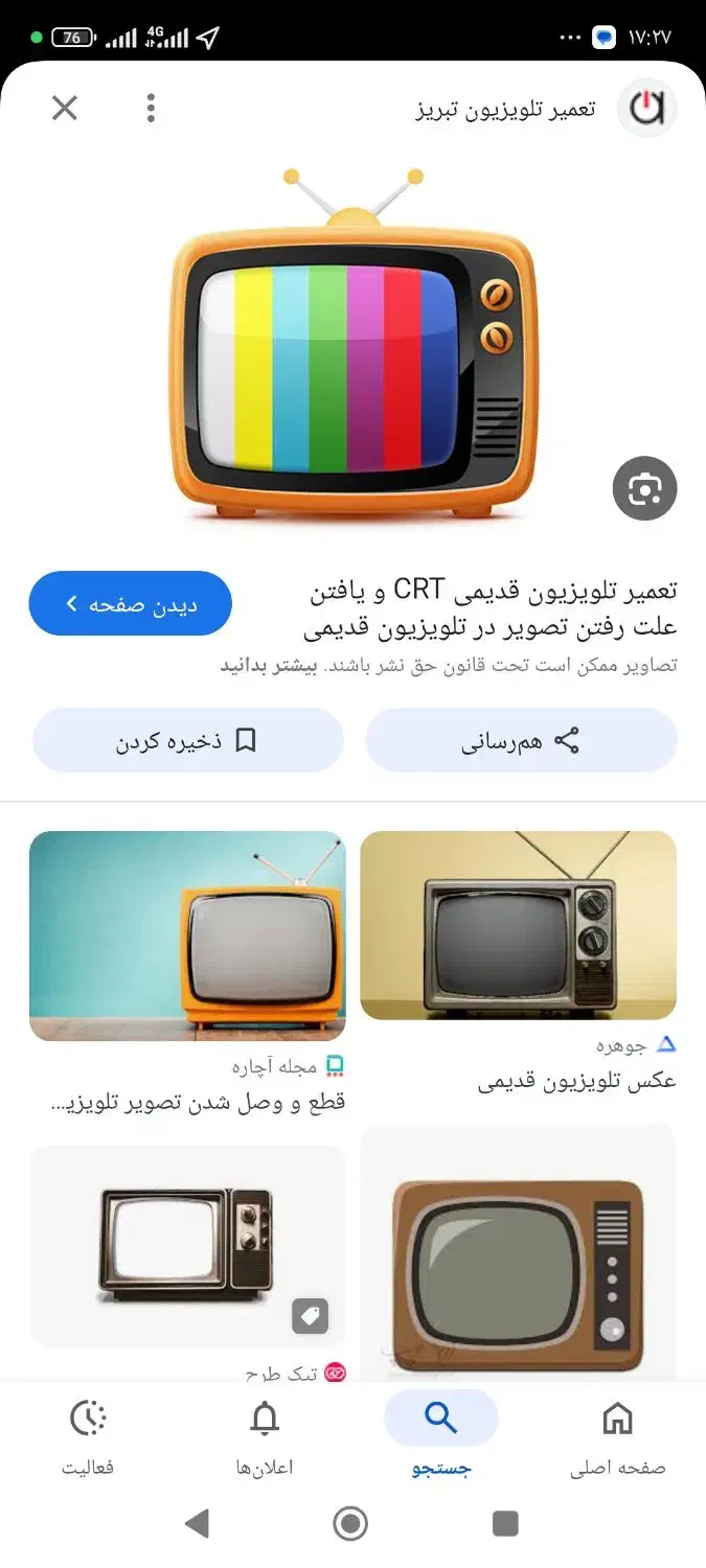 تلوزیون قدیمی|تلویزیون و پروژکتور|شیراز, جرسقان|دیوار
