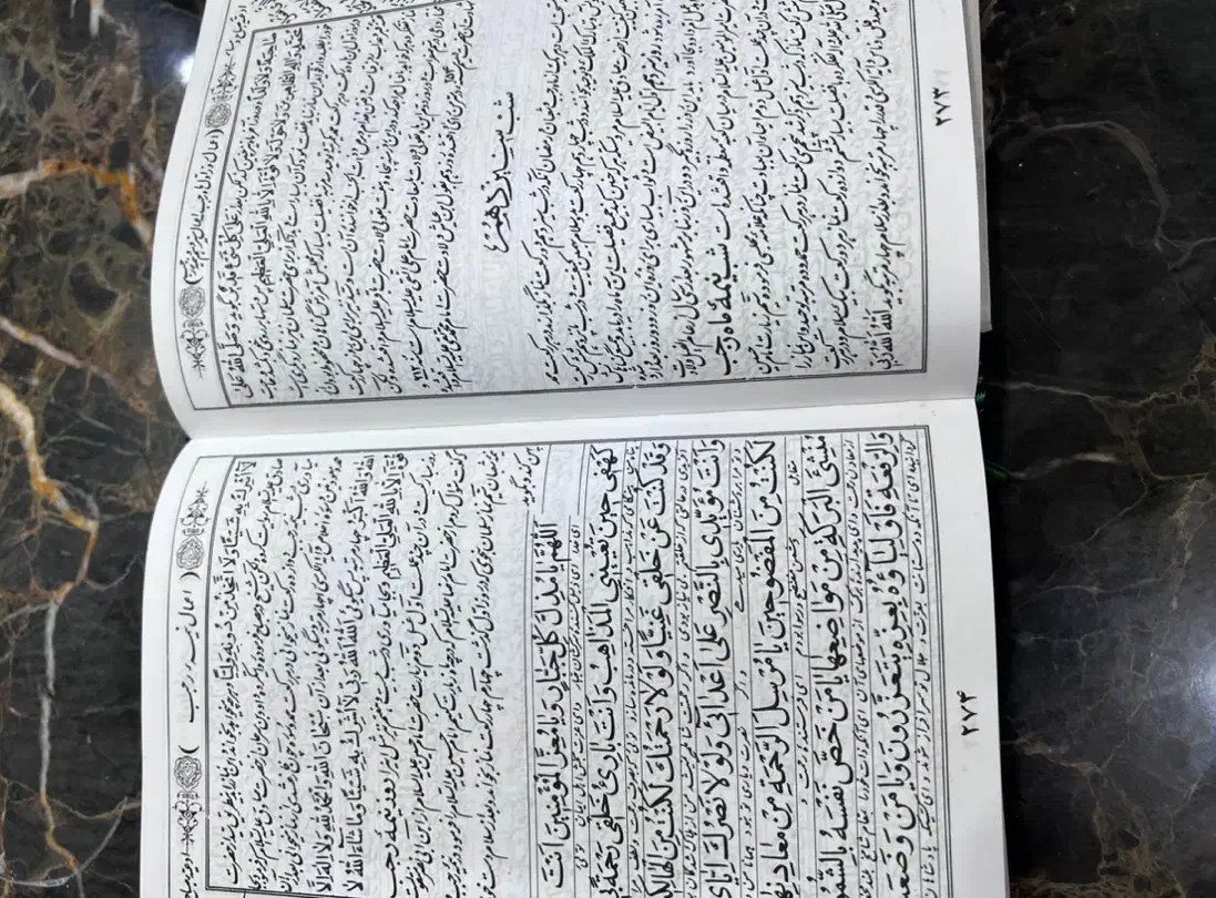 کلیات مفاتیح الجنان|کتاب و مجله مذهبی|فردیس, منظریه|دیوار