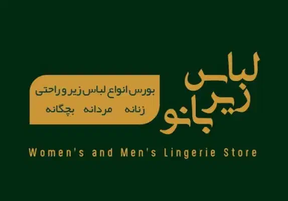 لباس زیر مردانه|لباس|قم, پردیسان|دیوار