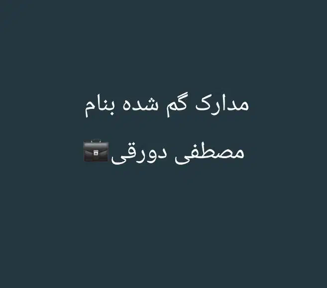 مدارک گم شده|اشیا|شادگان, |دیوار