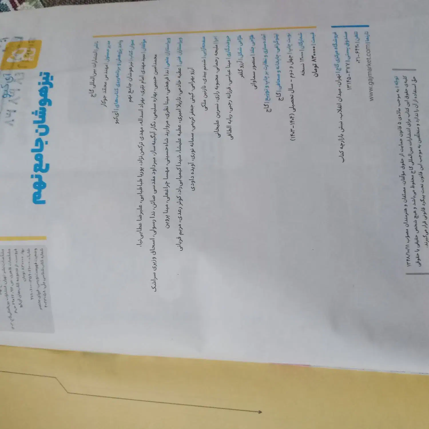 کتاب iqتیزهوهان جامع نهم،|کتاب و مجله آموزشی|کرج, انبار مپنا|دیوار