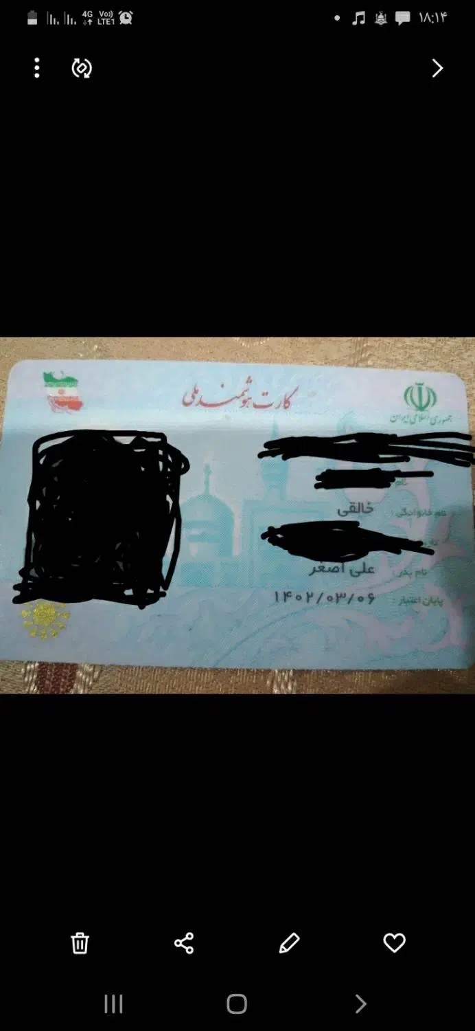 کارت ملی|اشیا|فاضل آباد, |دیوار