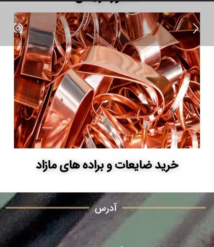 خریدار ضایعات و فلزات رنگی|خدمات پیشه و مهارت|رومشکان, |دیوار