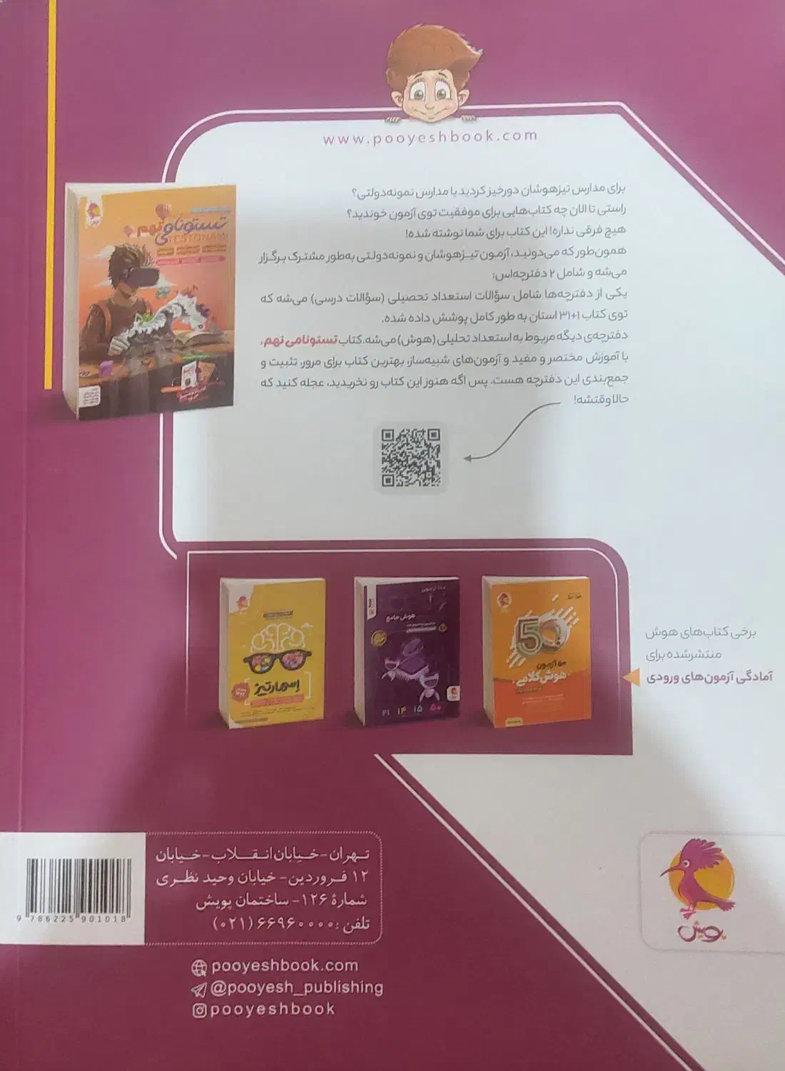 مجموعه آزمون های نمونه دولتی و تیزهوشان ۱+۳۱ استان|کتاب و مجله آموزشی|اصفهان, مهدی آباد|دیوار