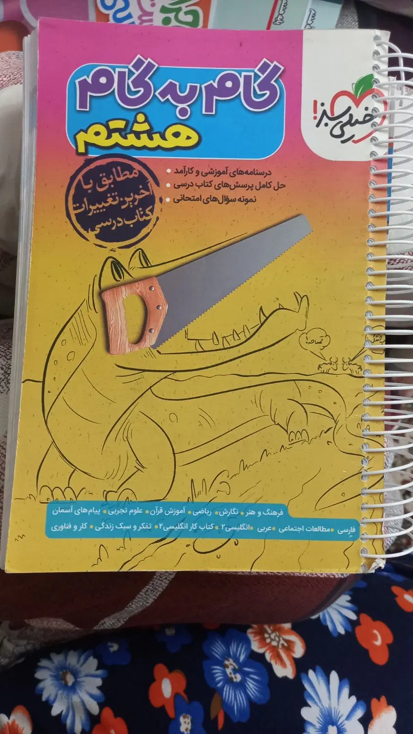 کتاب کمک درسی|کتاب و مجله آموزشی|تهران, والفجر (افسریه)|دیوار