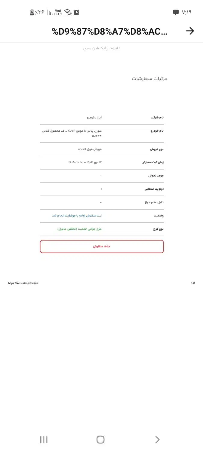 حواله خودروسمندسورنxuv|خودرو سواری و وانت|بروجن, |دیوار