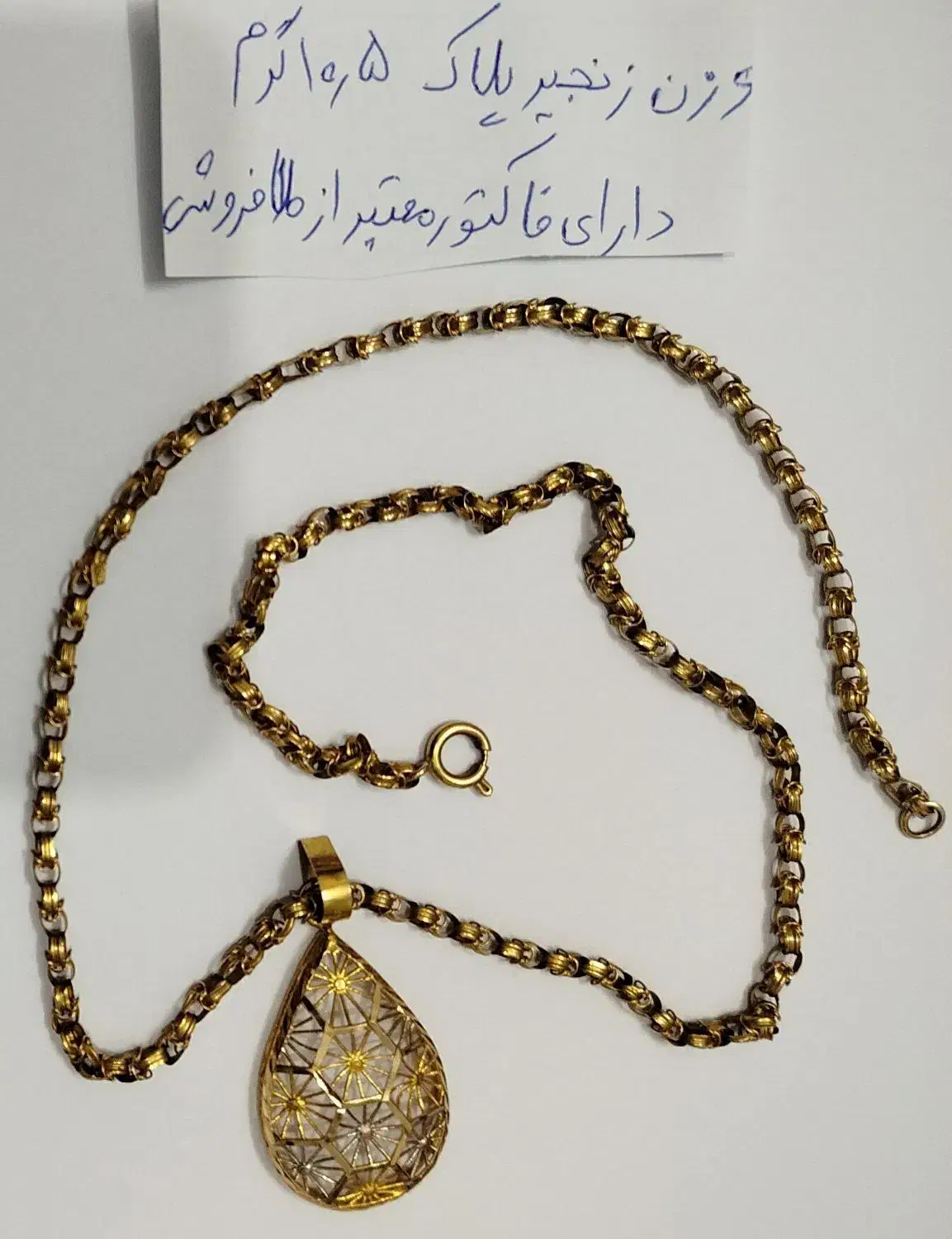 زنجیر پلاک یزدی ۲ درصد بالای تابلو|جواهرات|سبزوار, عظیمیان|دیوار