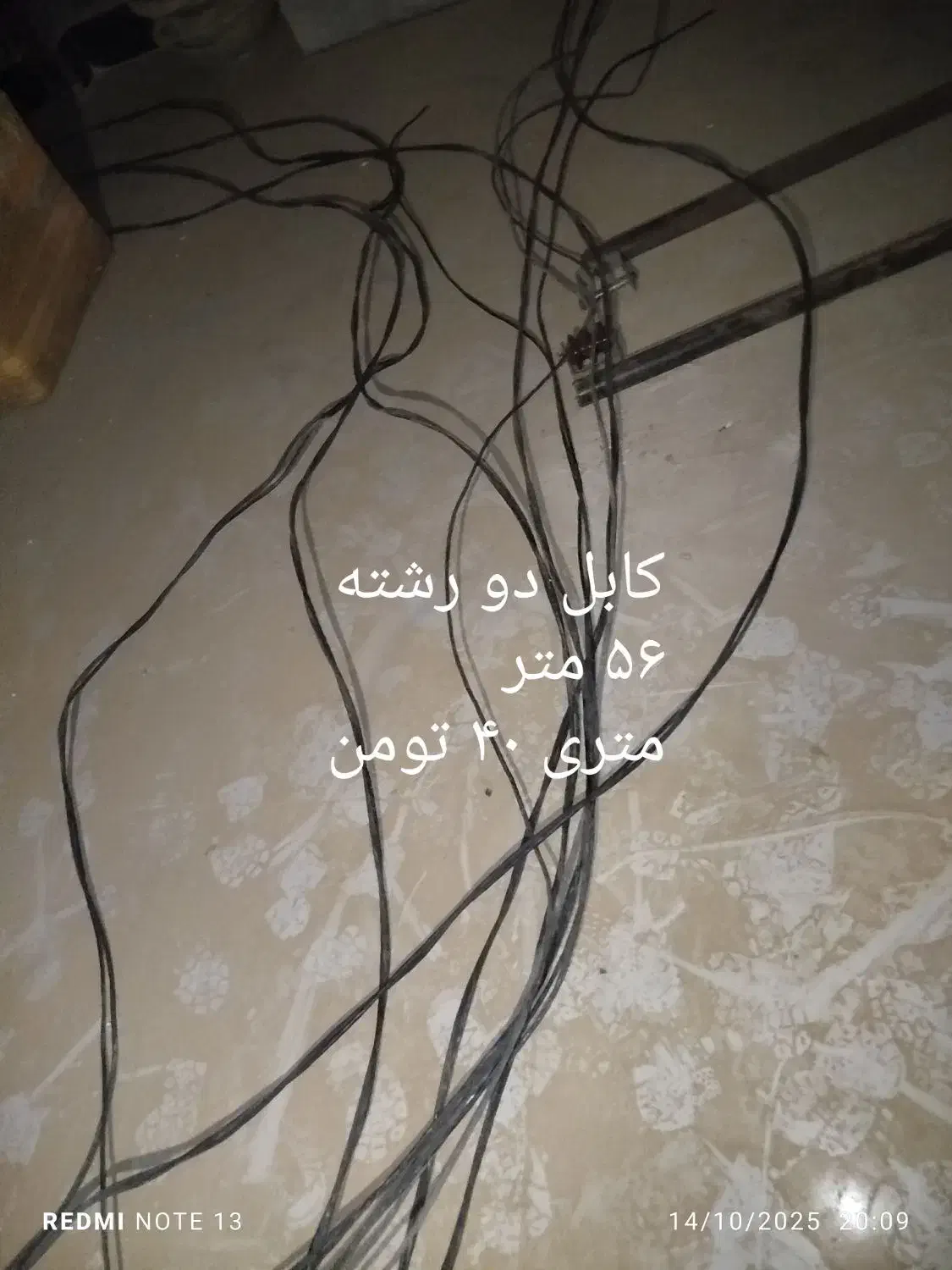 کابل برق|مصالح و تجهیزات ساختمان|زابل, |دیوار