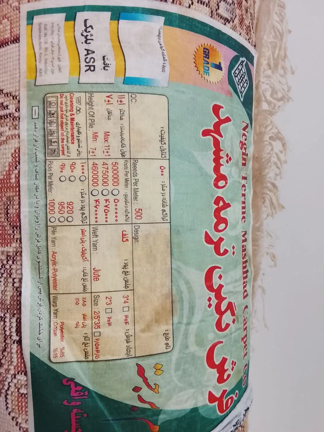 فرش ماشینی برجسته پانصدشانه|فرش|حاجیلار, |دیوار