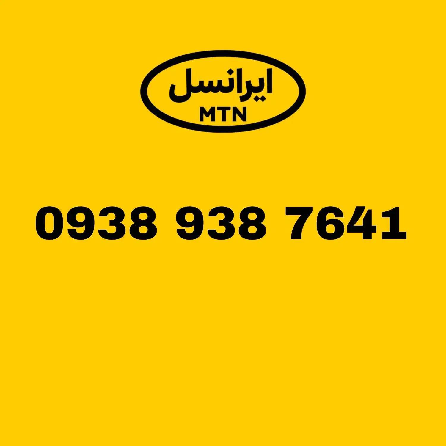 لیست خطوط رند ایرانسل|سیم‌کارت|ساری, |دیوار