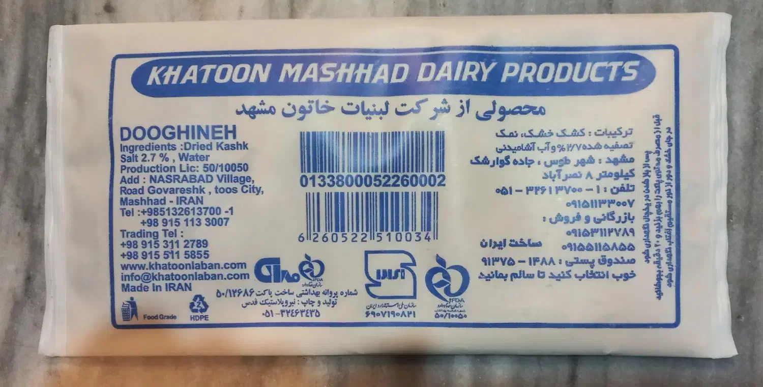 کشک پاستوریزه و بهداشتی گوسفندی|خوردنی و آشامیدنی|تهران, شهرک طالقانی|دیوار