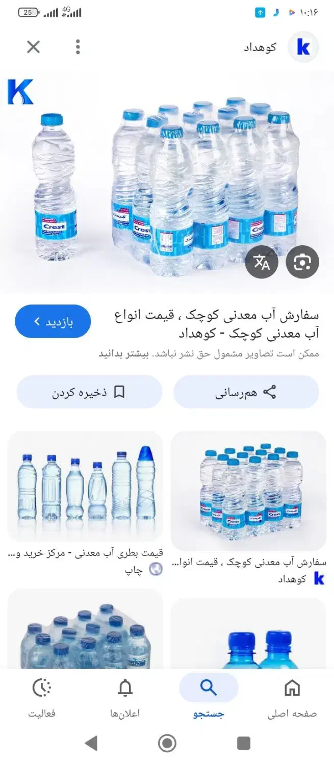 بطری|ظروف نگهدارنده، پلاستیکی، یکبارمصرف|بندر کنگان, |دیوار