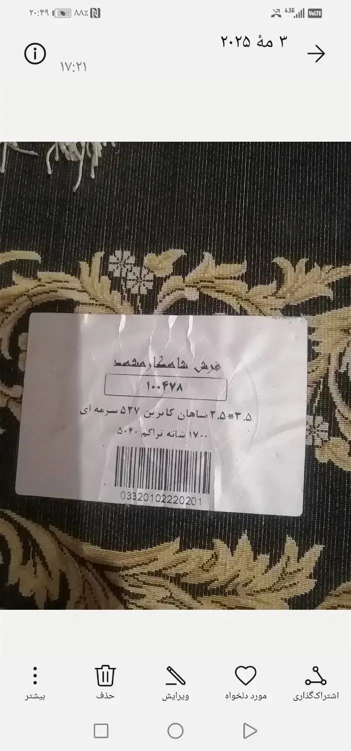 دو تخته فرش نه متری ابریشمی شاهکار مشهد|فرش|تهران, صادقیه|دیوار