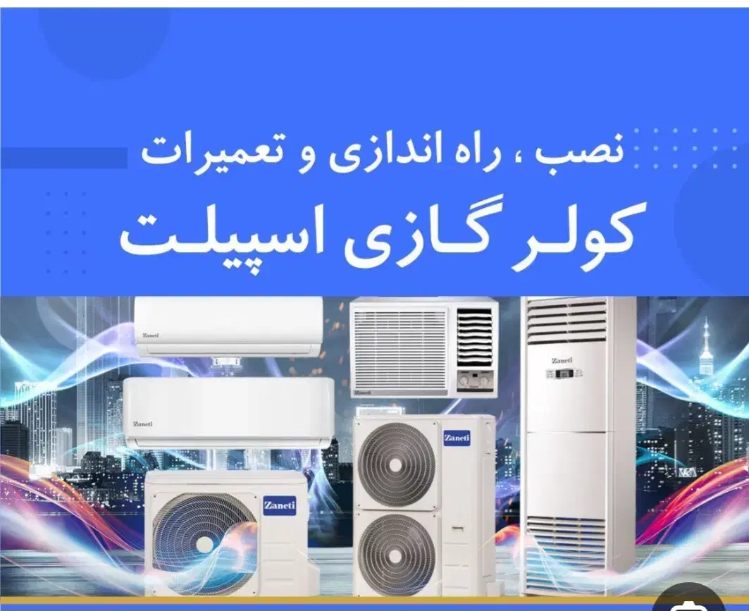 تعمیر و گازگیری ونصب و جابجایی سرویس کولر|خدمات پیشه و مهارت|اهواز, گلستان|دیوار