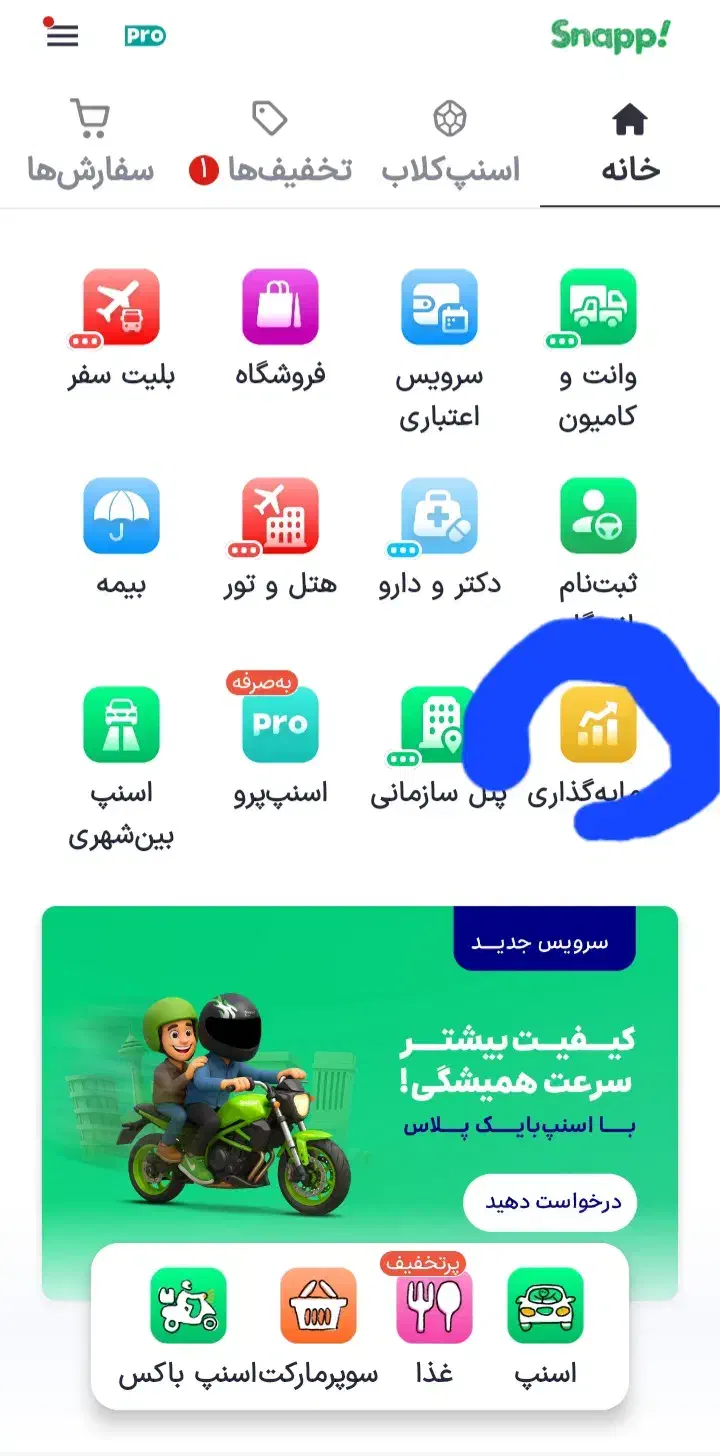 اسنپ سرمایه گذاری|کارت هدیه و تخفیف|اهواز, گلستان|دیوار