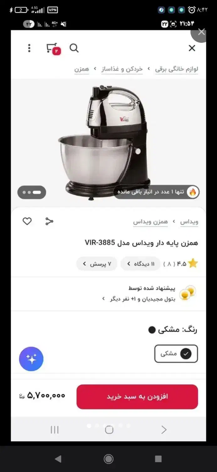 لوازم خانگی|خردکن، آسیاب، غذاساز|شیروان (خراسان), |دیوار