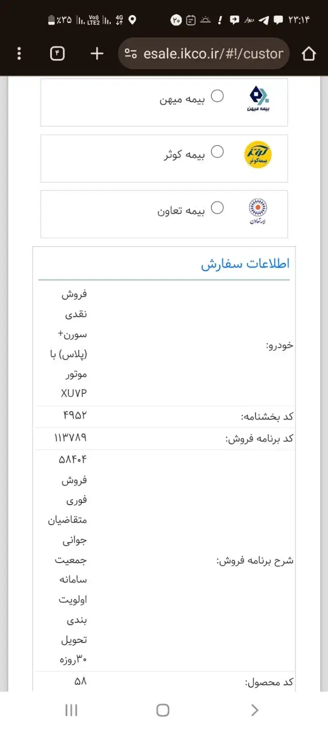 حواله سمند سورن پلاس|خودرو سواری و وانت|رباط‌کریم, نصیرشهر|دیوار