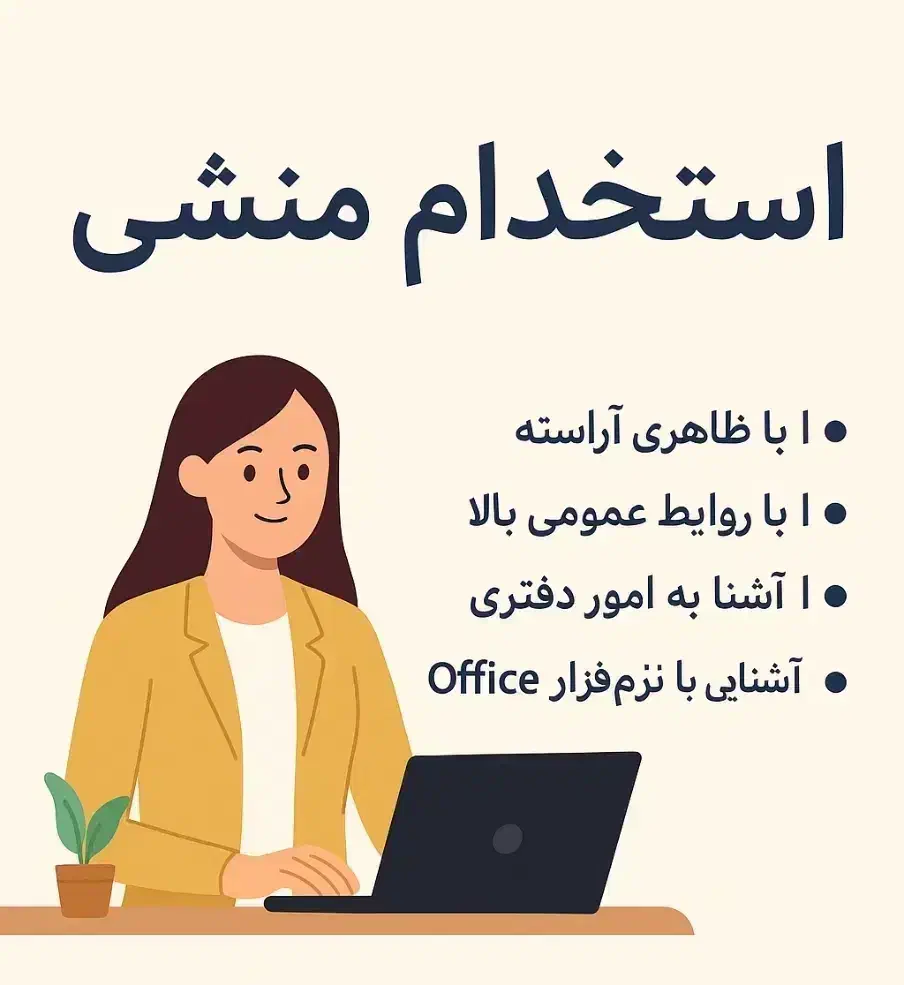 منشی دندان پزشک مطب دندان پزشکی|استخدام درمانی، زیبایی، بهداشتی|مراغه, |دیوار