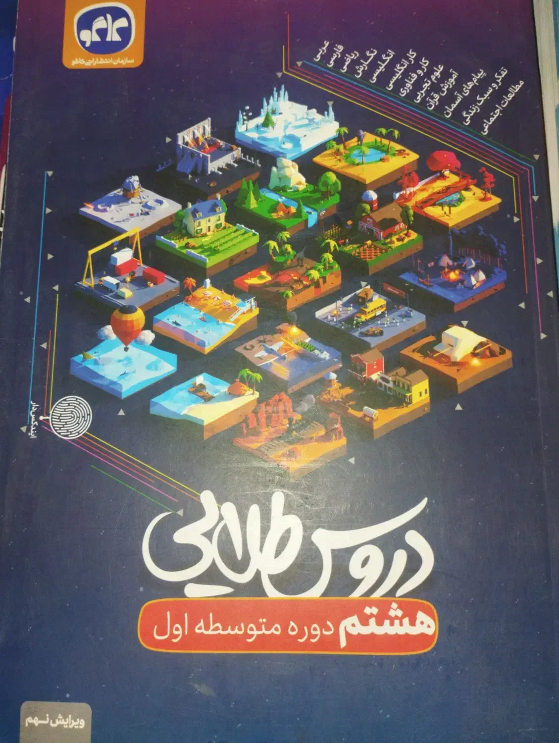 دروس طلایی هفتم،هشتم،نهم|کتاب و مجله آموزشی|زهک, |دیوار