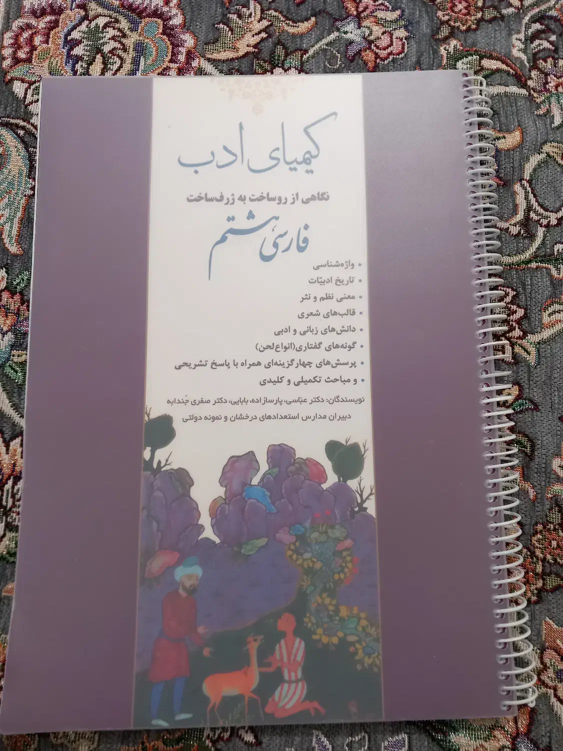 کتاب کمک درسی ادبیات هفتم و هشتم و علوم هشتم|کتاب و مجله ادبی|قم, شهرک فاطمیه|دیوار