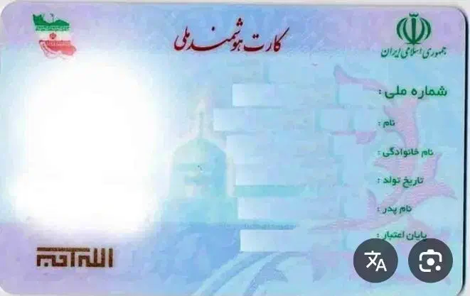 کارت ملی گمشده|اشیا|شیراز, وزیرآباد|دیوار